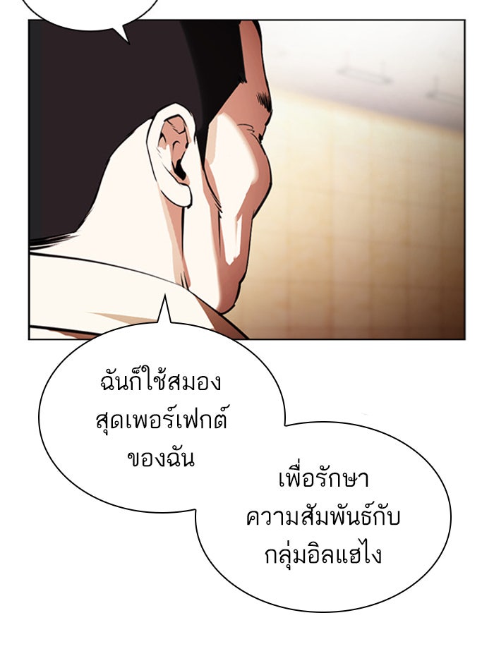 LOOKISM - หน้า 170