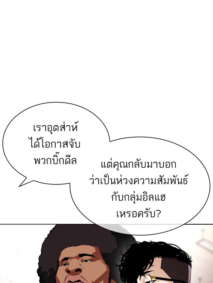 LOOKISM - หน้า 171
