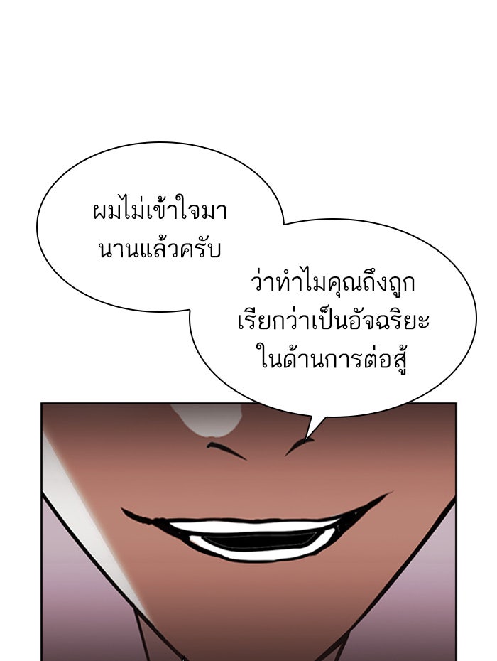 LOOKISM - หน้า 190