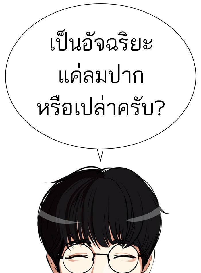 LOOKISM - หน้า 192