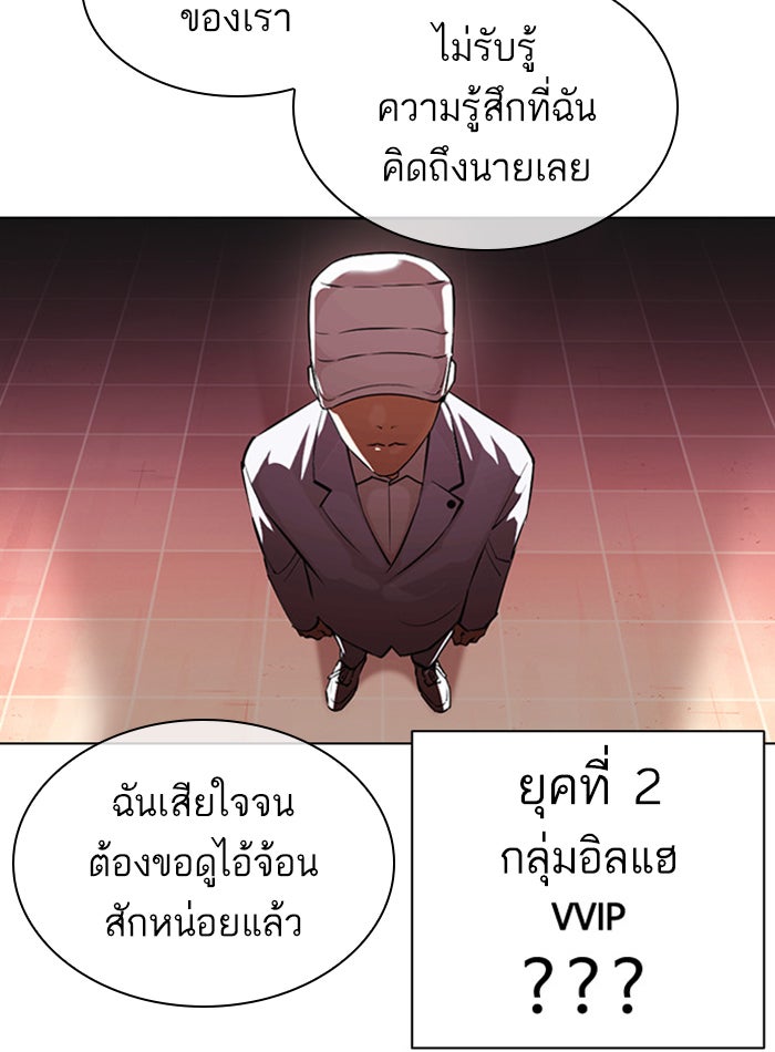 LOOKISM - หน้า 198