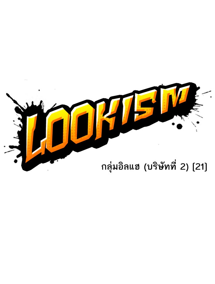 LOOKISM - หน้า 20