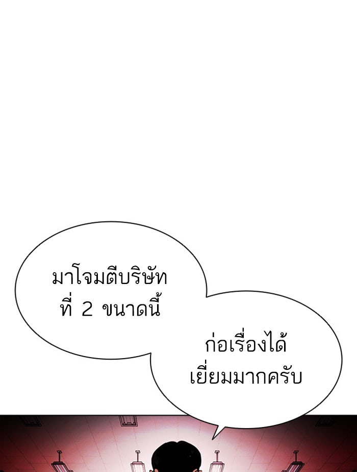 LOOKISM - หน้า 23
