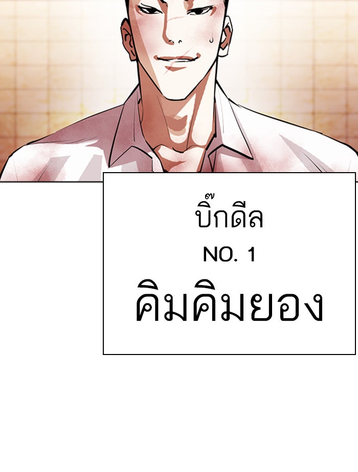 LOOKISM - หน้า 28