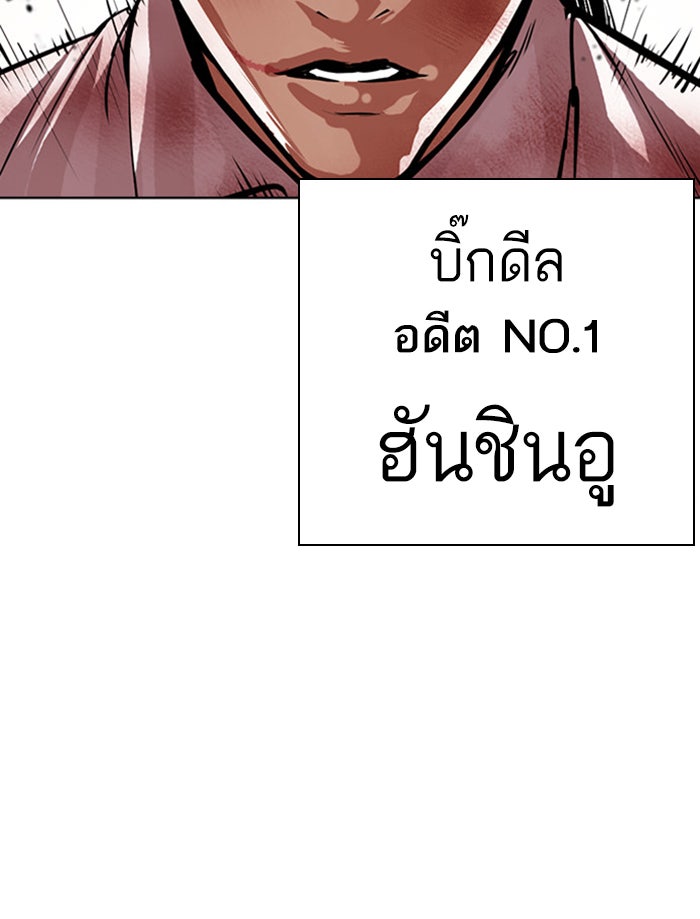 LOOKISM - หน้า 41