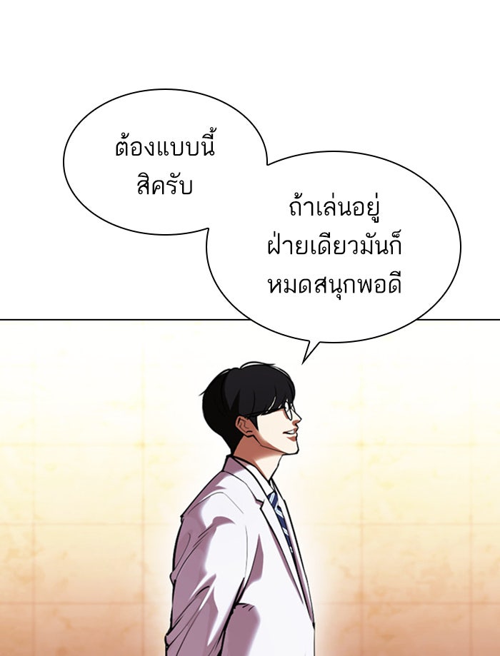 LOOKISM - หน้า 55