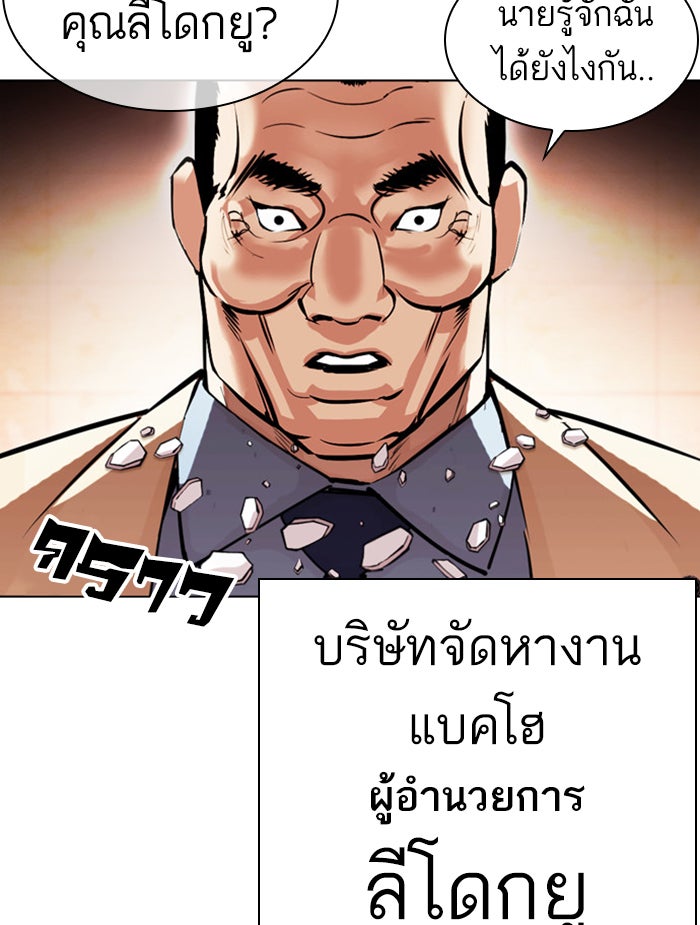 LOOKISM - หน้า 72