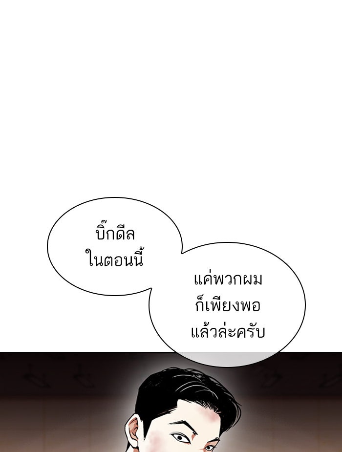 LOOKISM - หน้า 75