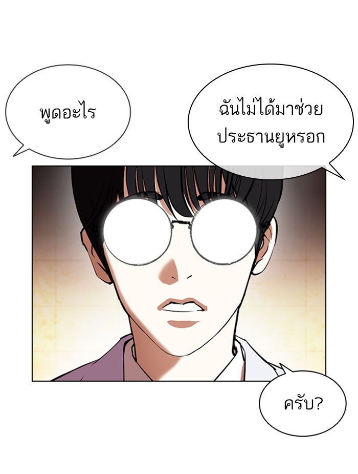 LOOKISM - หน้า 77