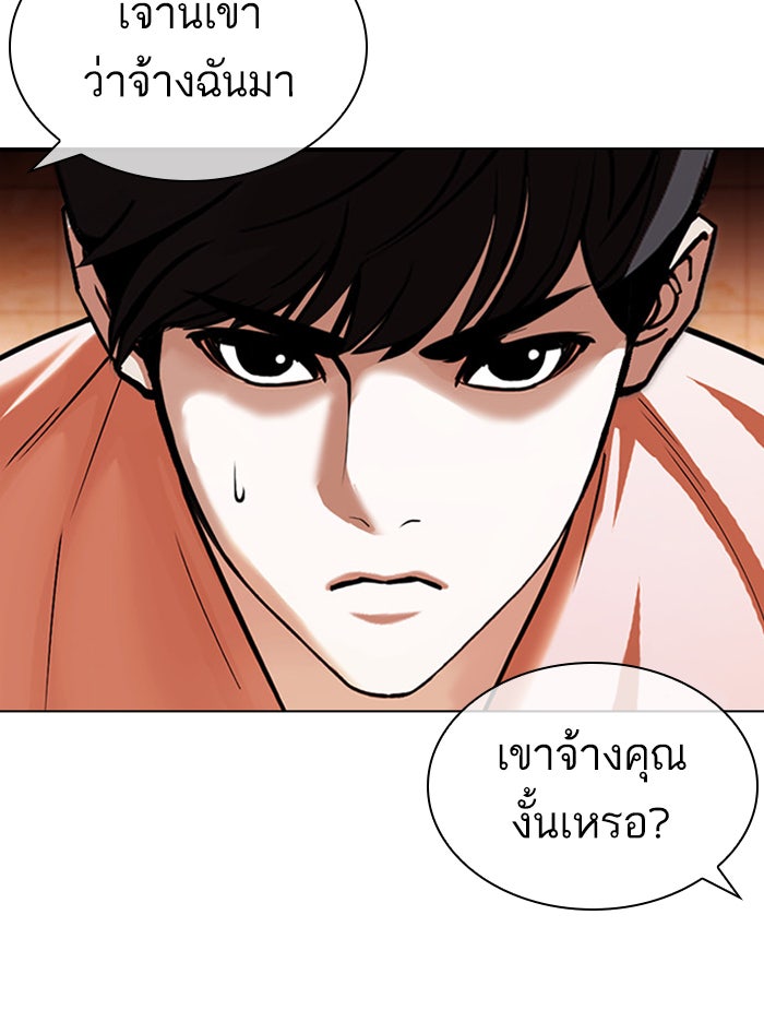 LOOKISM - หน้า 81