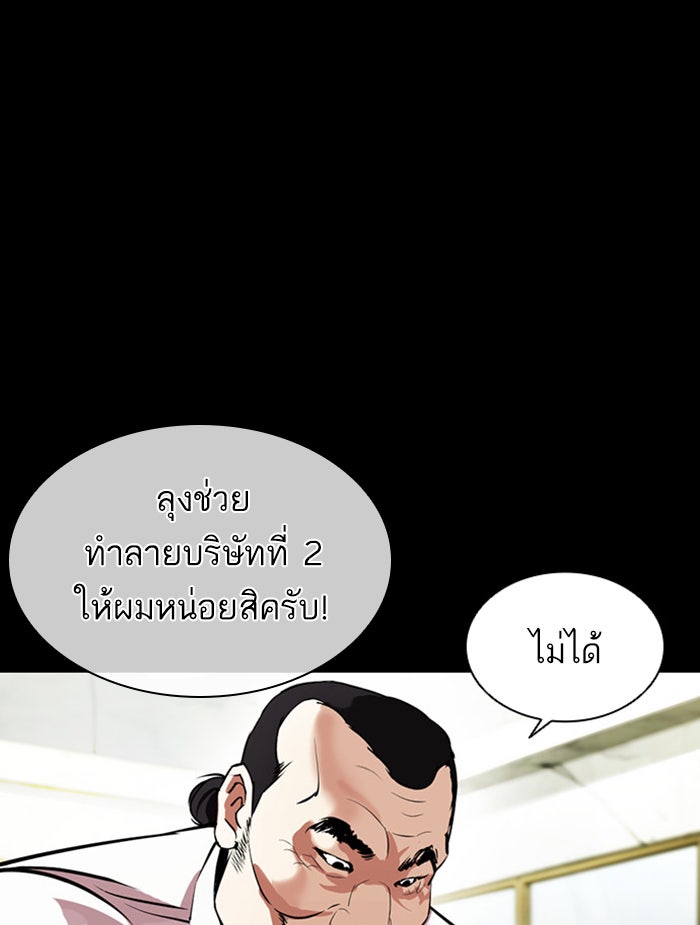 LOOKISM - หน้า 95