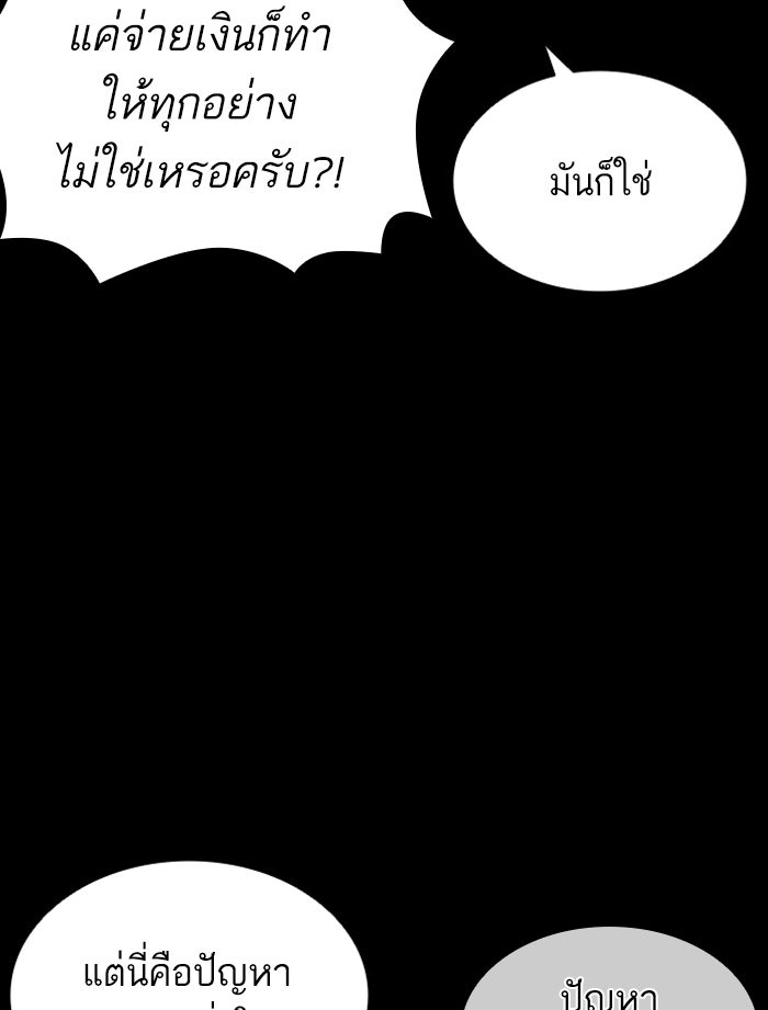 LOOKISM - หน้า 98