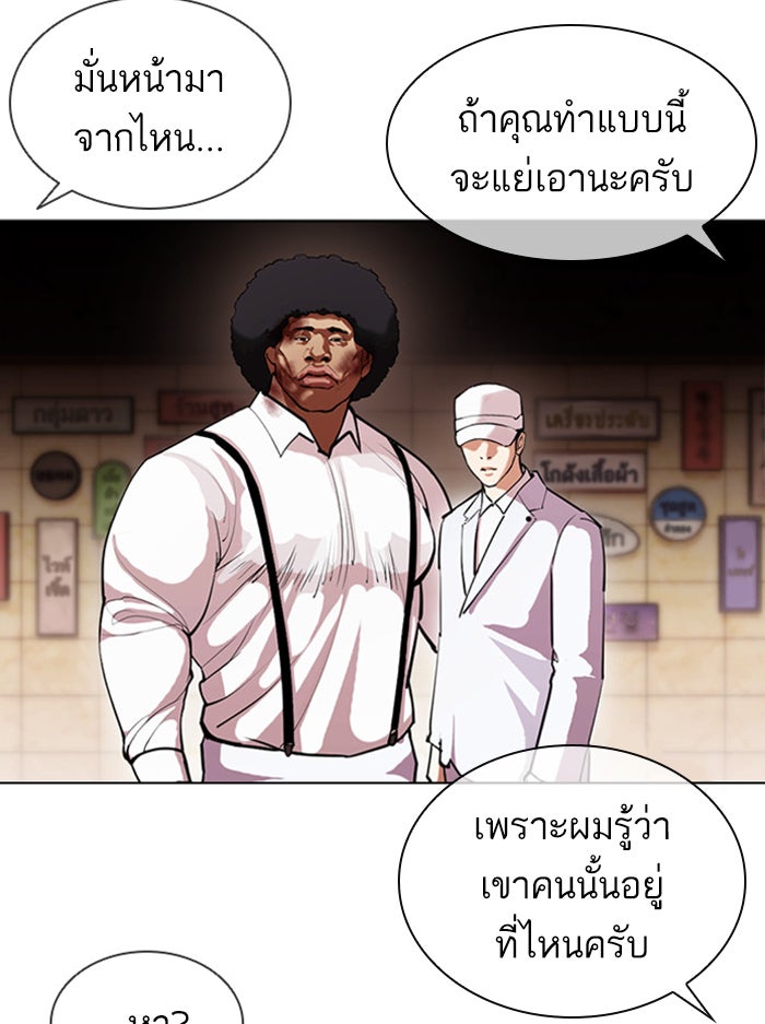 LOOKISM - หน้า 101