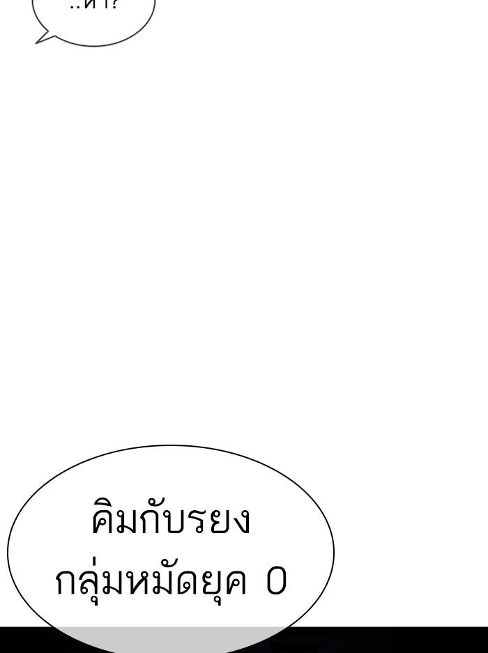 LOOKISM - หน้า 102