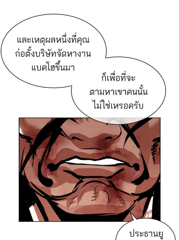 LOOKISM - หน้า 107