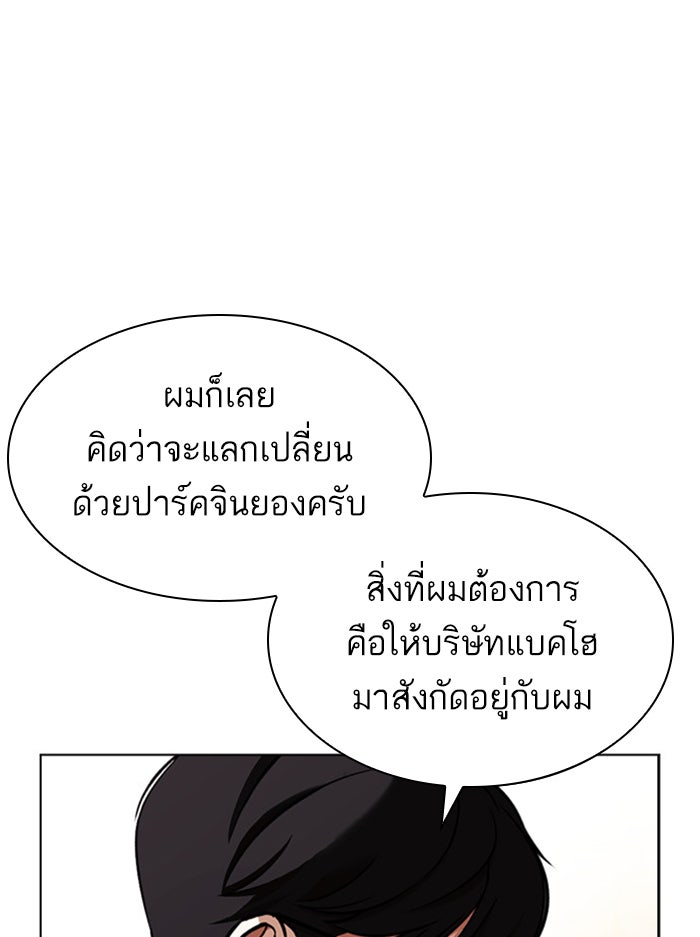 LOOKISM - หน้า 115