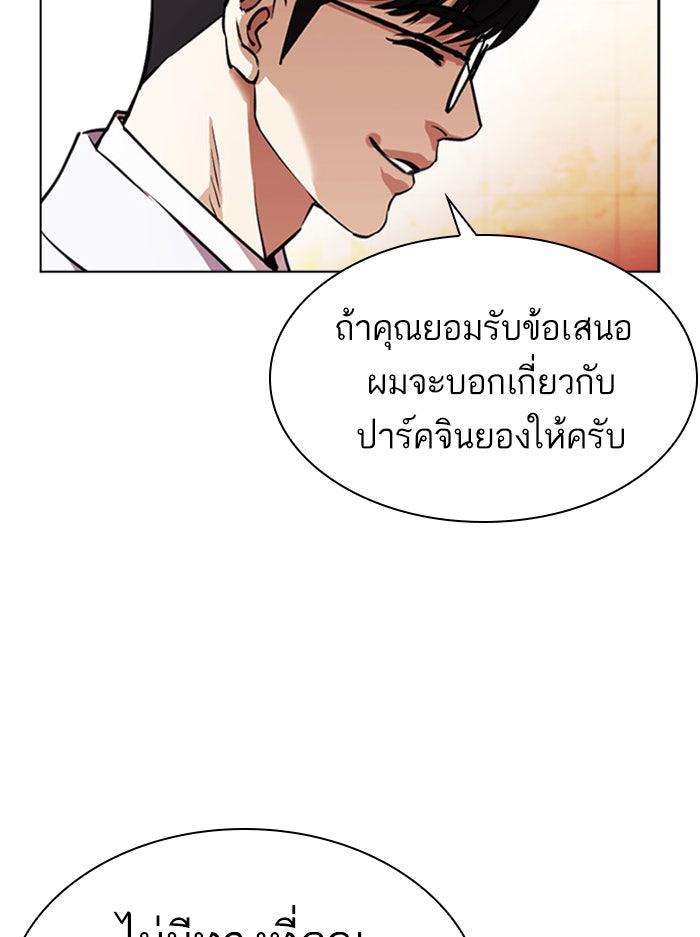 LOOKISM - หน้า 116