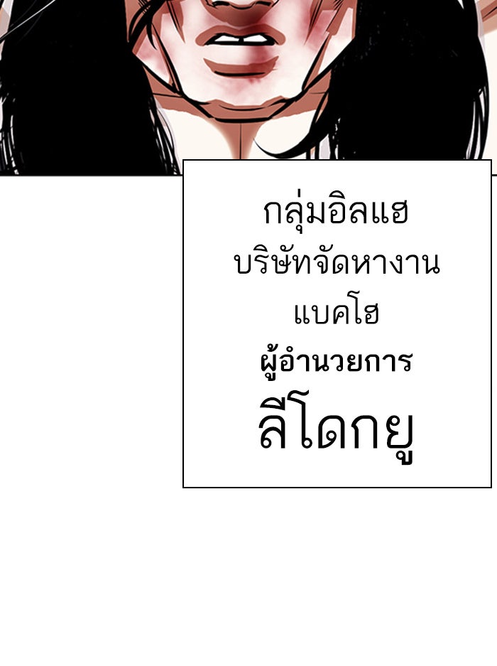 LOOKISM - หน้า 118