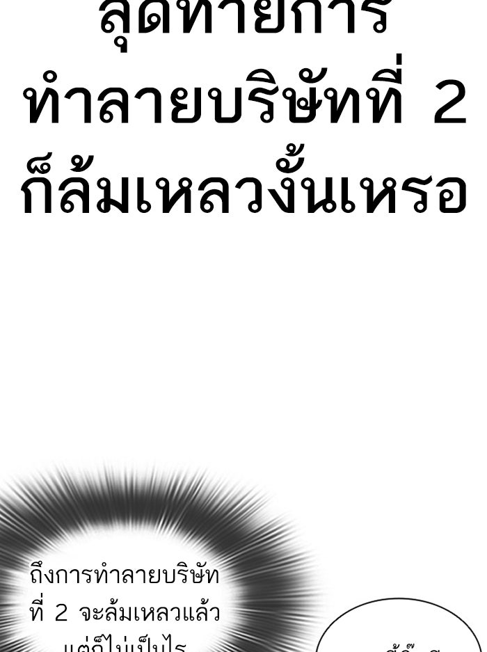 LOOKISM - หน้า 122
