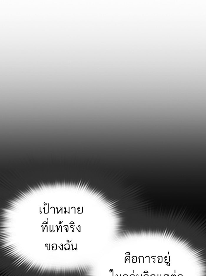 LOOKISM - หน้า 124