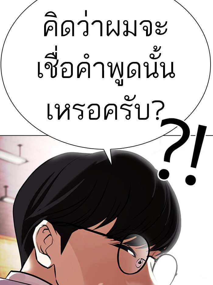 LOOKISM - หน้า 144