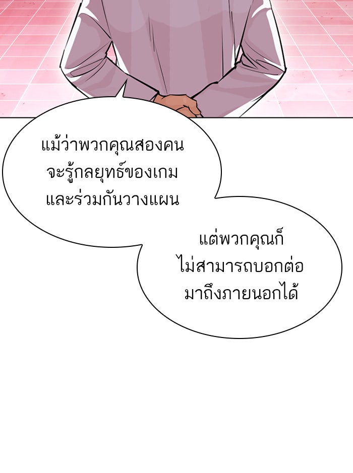 LOOKISM - หน้า 152