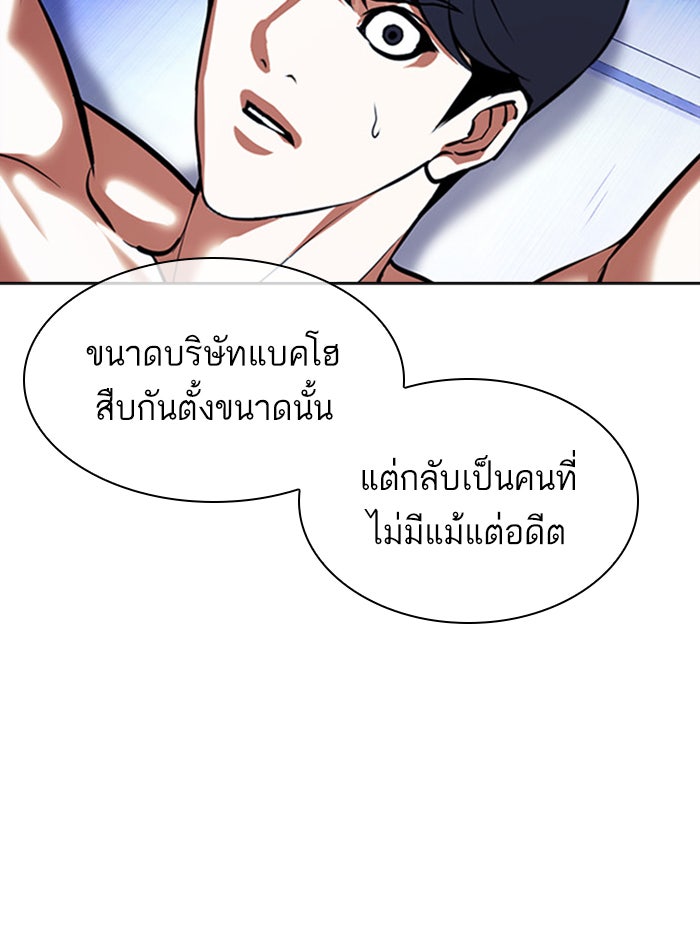 LOOKISM - หน้า 178