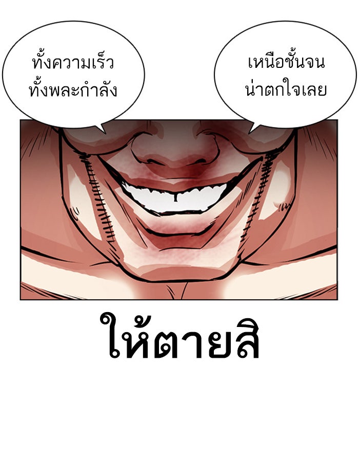LOOKISM - หน้า 53
