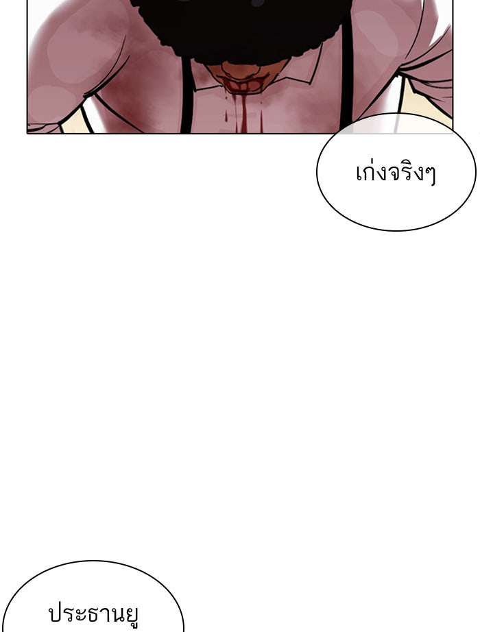 LOOKISM - หน้า 78