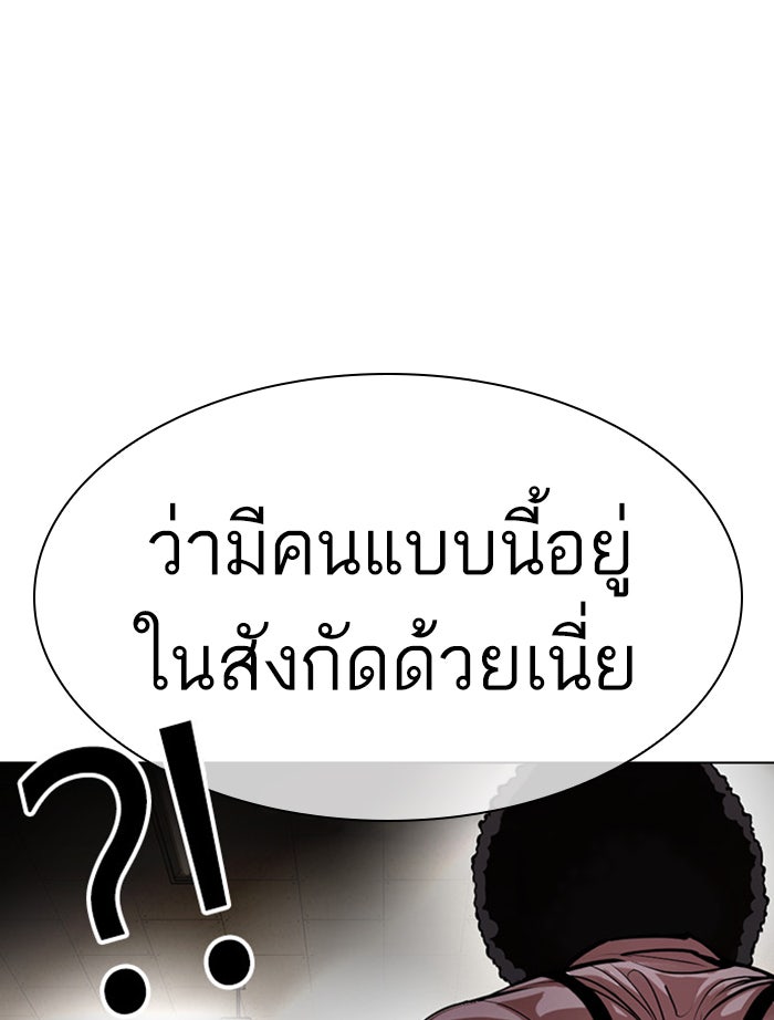 LOOKISM - หน้า 80