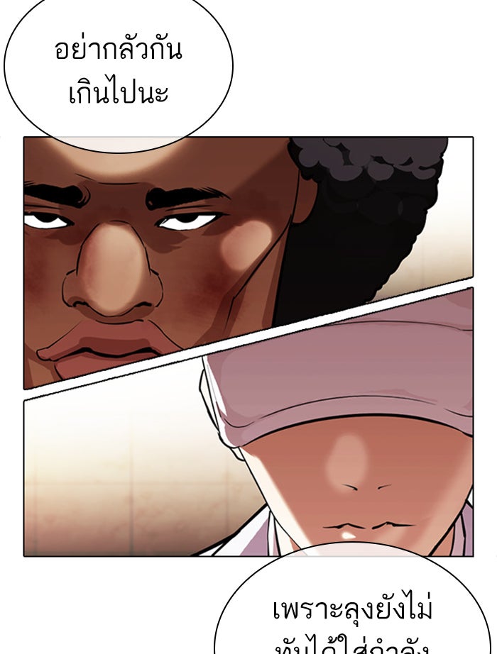 LOOKISM - หน้า 84