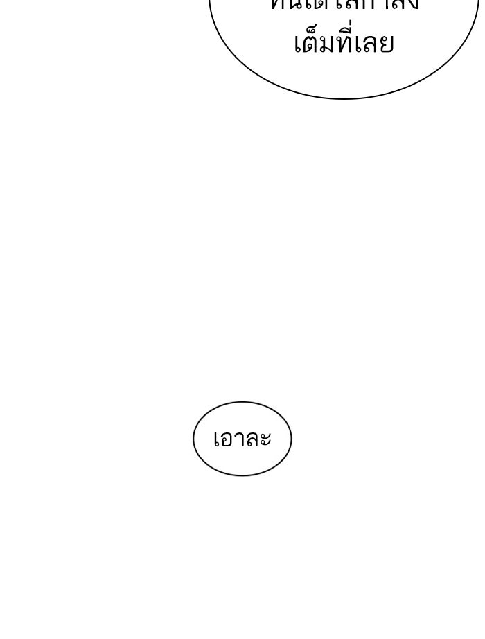 LOOKISM - หน้า 85