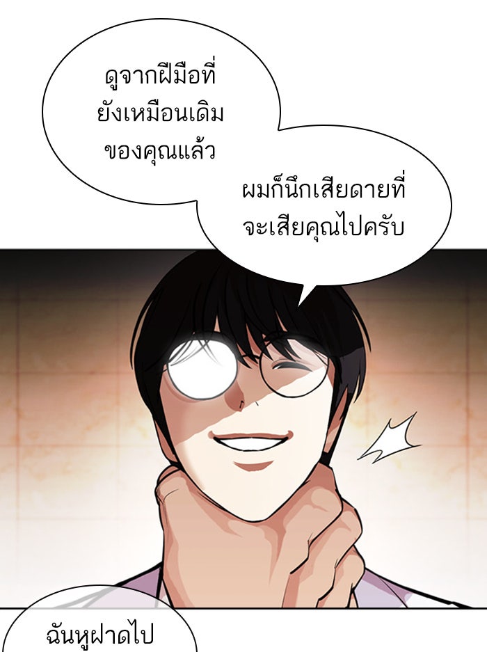 LOOKISM - หน้า 97