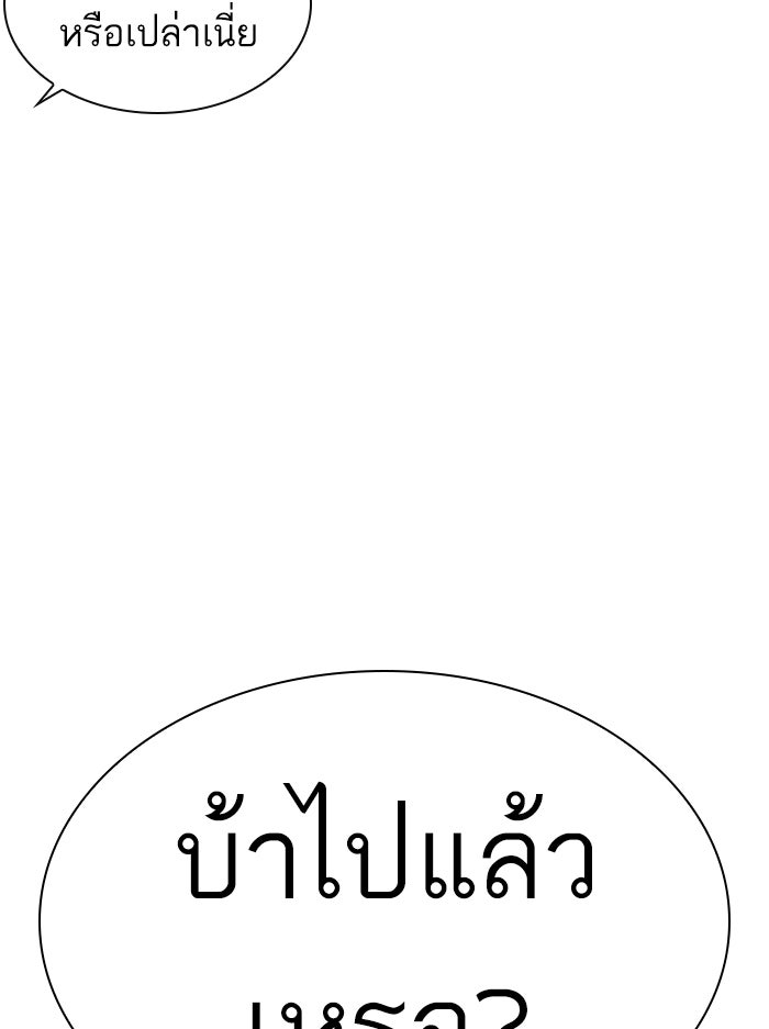 LOOKISM - หน้า 98