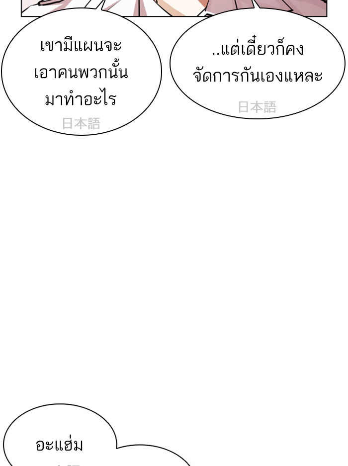 LOOKISM - หน้า 103