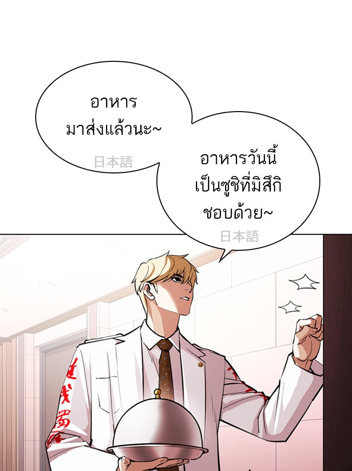 LOOKISM - หน้า 105