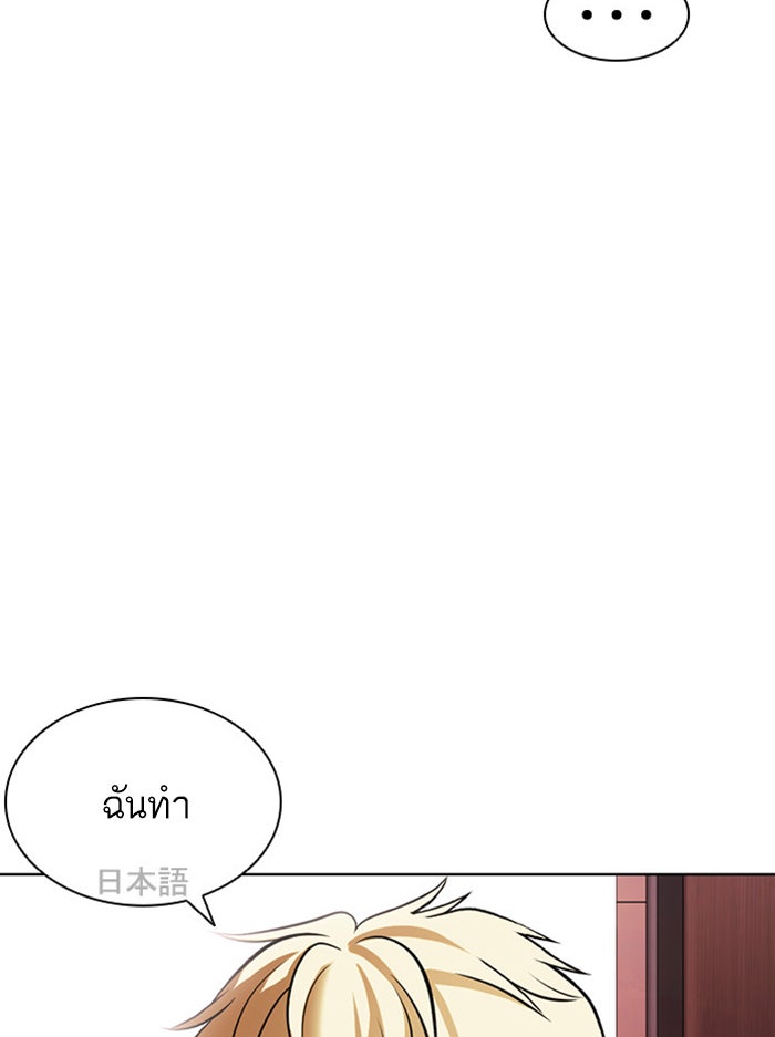 LOOKISM - หน้า 121