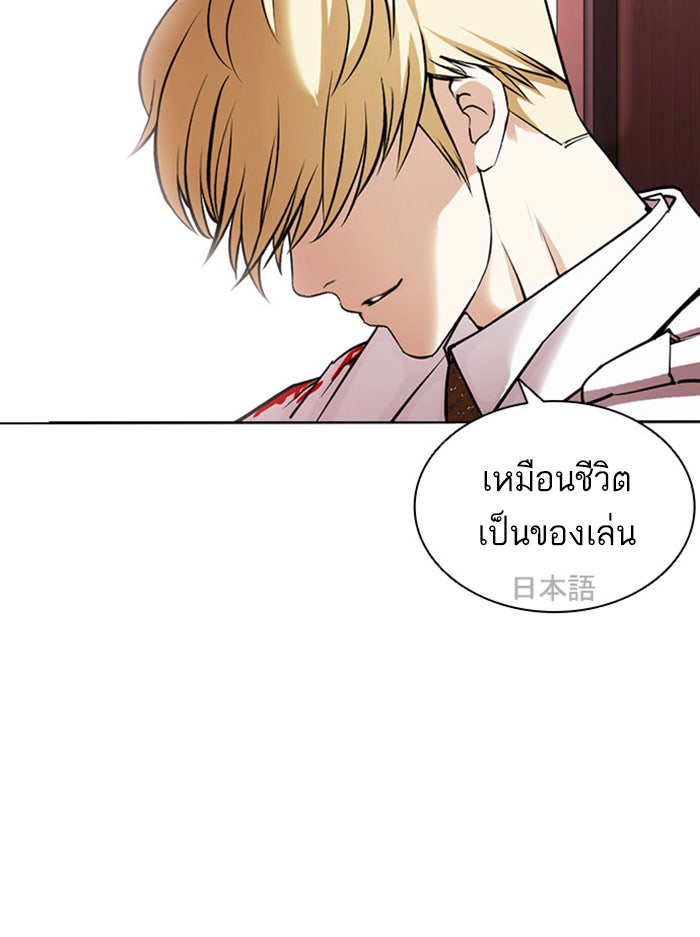 LOOKISM - หน้า 122