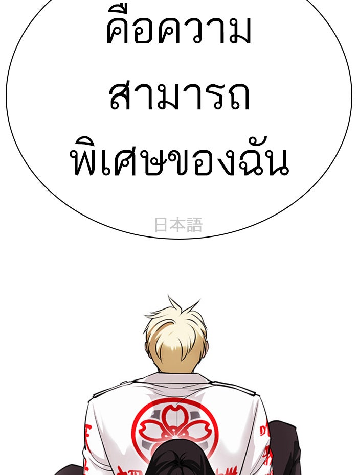 LOOKISM - หน้า 138