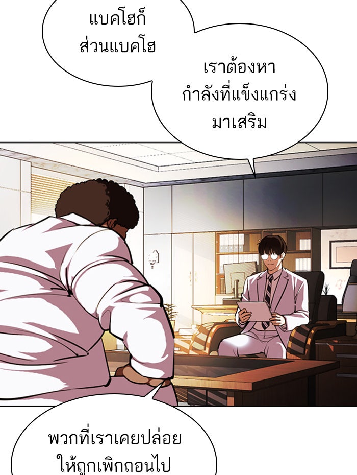 LOOKISM - หน้า 144
