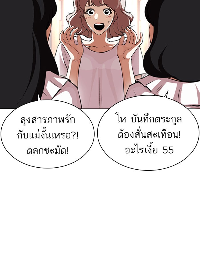 LOOKISM - หน้า 156
