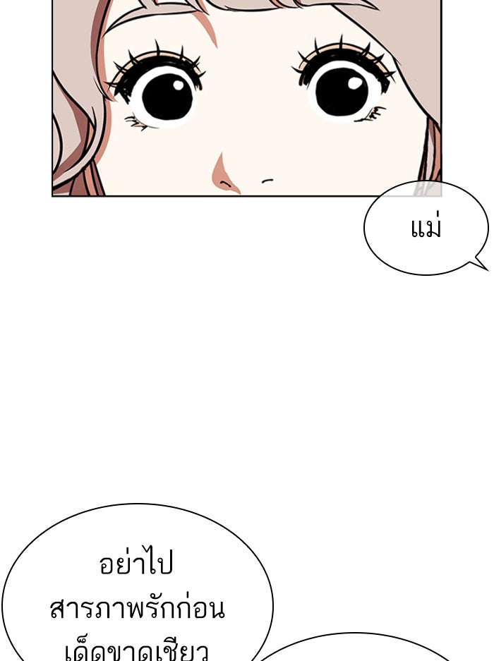 LOOKISM - หน้า 165