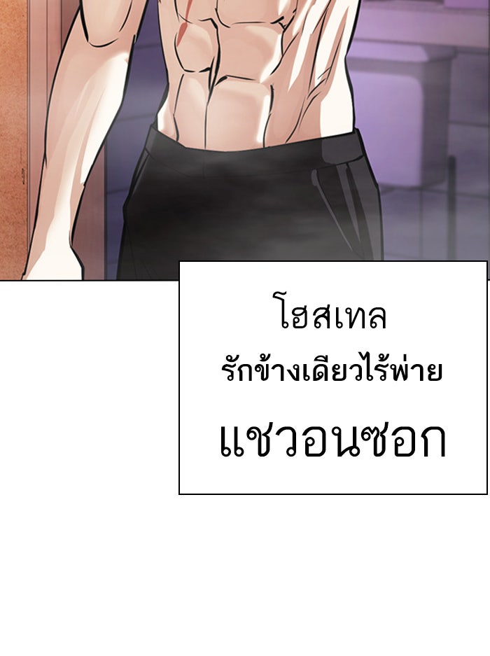 LOOKISM - หน้า 173