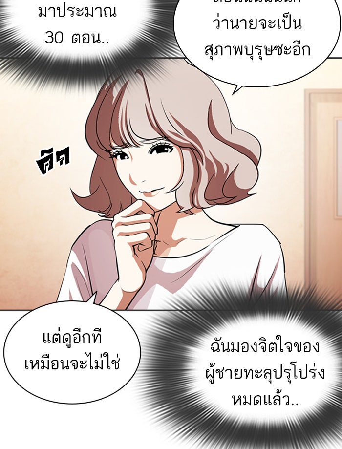 LOOKISM - หน้า 199