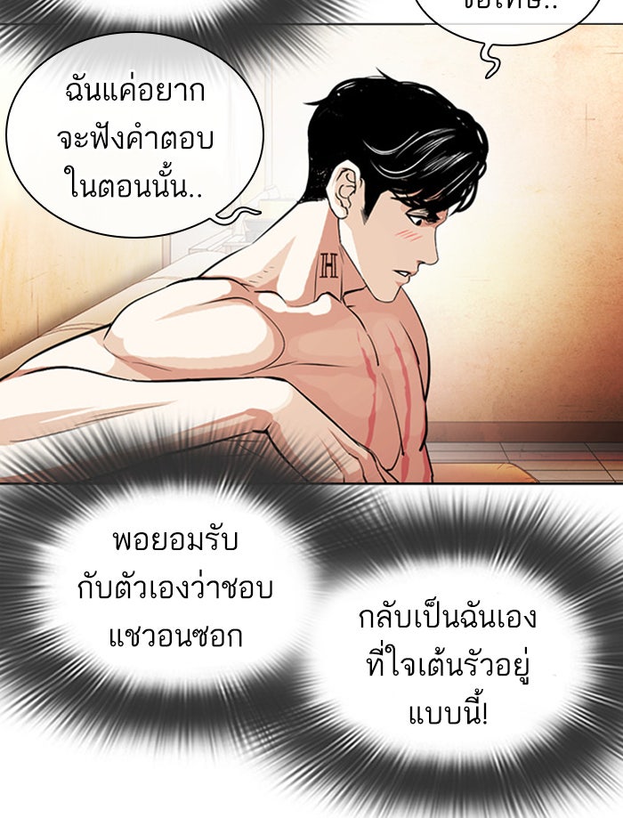 LOOKISM - หน้า 201