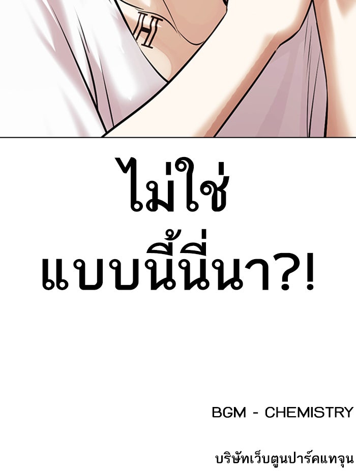 LOOKISM - หน้า 212