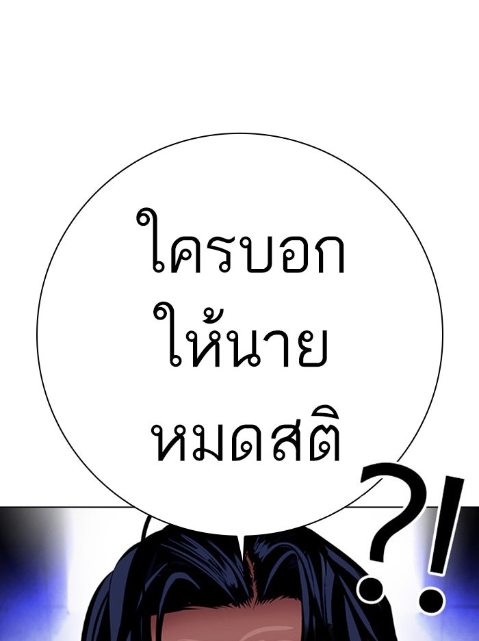 LOOKISM - หน้า 33
