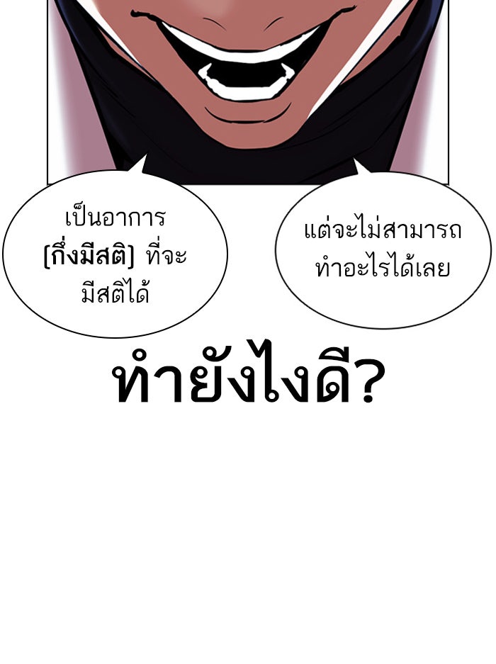 LOOKISM - หน้า 38