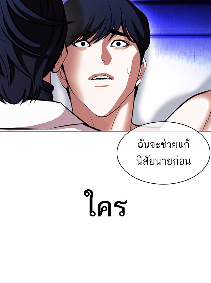 LOOKISM - หน้า 42