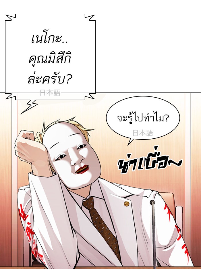 LOOKISM - หน้า 83